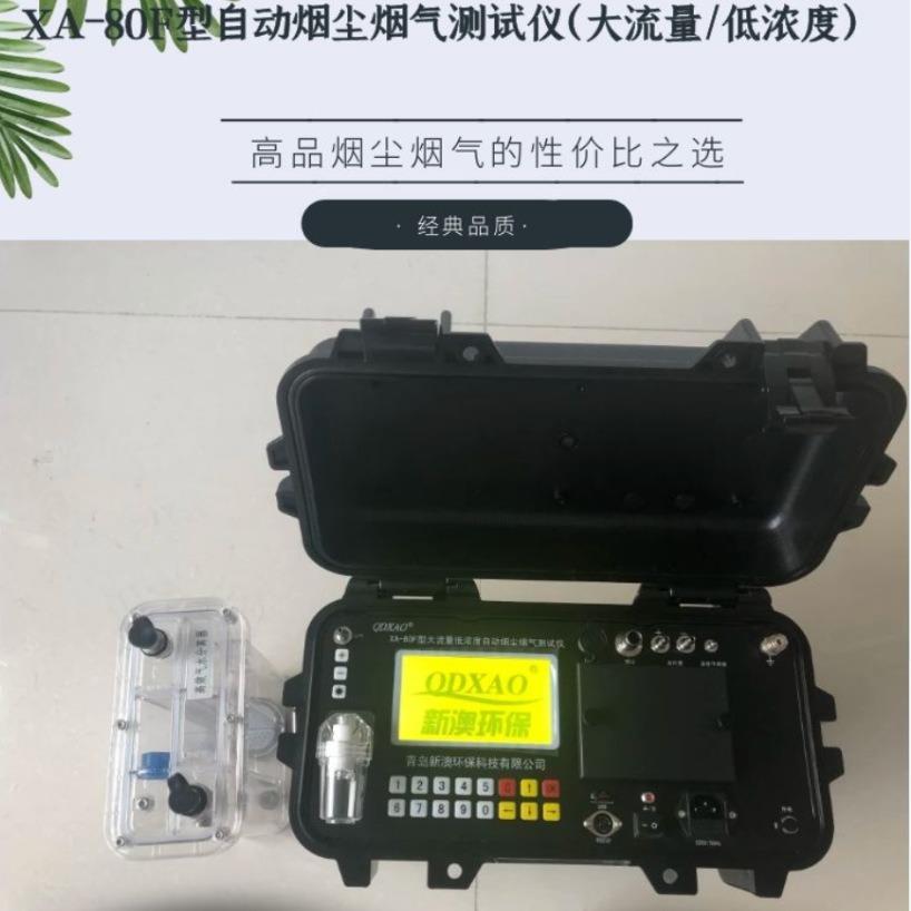 自动烟尘烟气分析仪烟尘采样器烟气采样器烟尘烟气分析仪