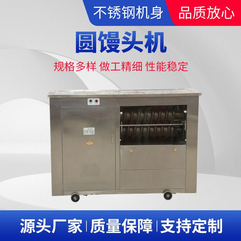商用食堂馒头机商用圆馒头成型机家用不锈钢馒头设备源头厂家直销