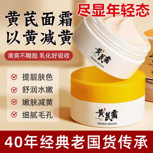 ZkYo黄芪面霜国货官方正品提亮保湿细纹改善暗沉滋润
