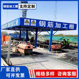 通道移动防护水亭棚加工地钢筋套丝机式组装工棚安全工棚茶木施工