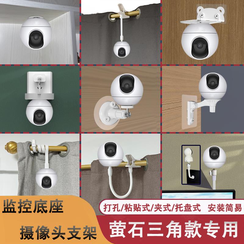 适用于萤石云监视摄影镜头C6CC6HCC6TC6TCC6CNCP1XP1室内免打孔支