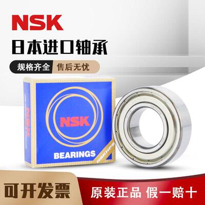 日本进口NSK正品轴承6000ZZ6001Z6002 6003RS6004DDU6005高速6006