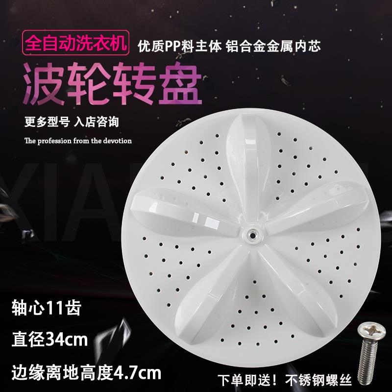 海信HB80DA332G HB80DE632G HB80DE635G洗衣机波轮转盘塑料底盘