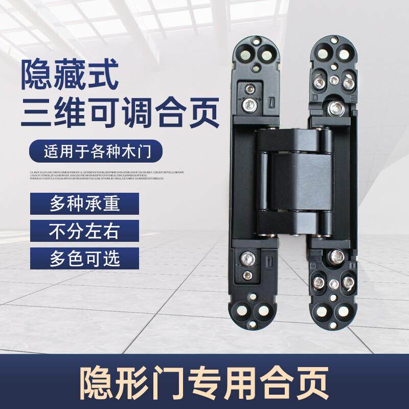 隐形门铰链 三维可调 暗门十字铰链180度木门折叠黑色 隐藏门合页