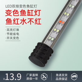 LED鱼缸灯变色防水灯水族箱增色照明灯水陆两用小型潜水鱼缸灯管