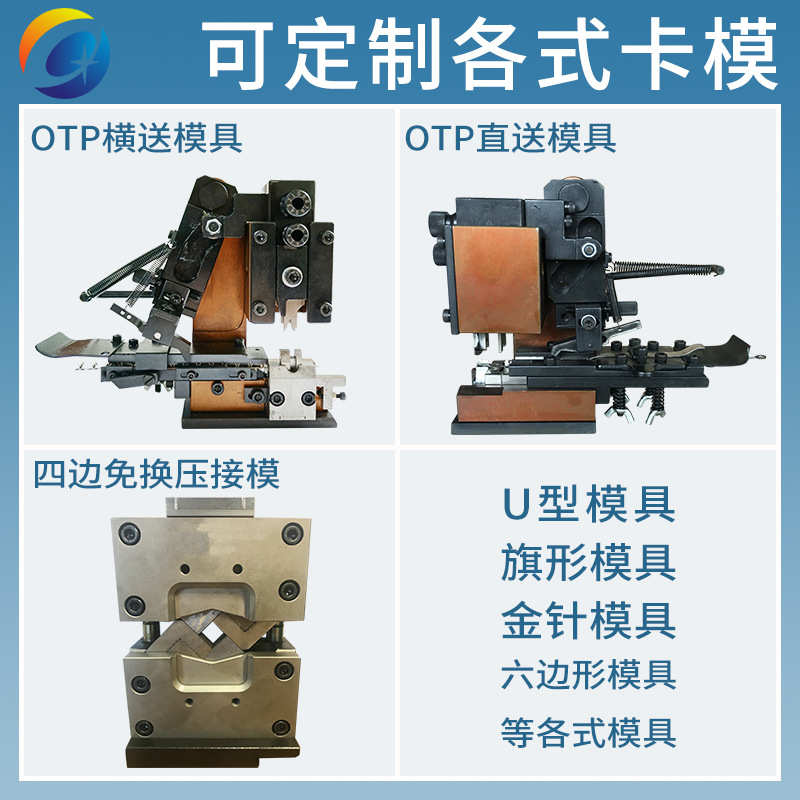 静音端子机OTP模具配件横模直模手动免换四点开口四边六边形模具