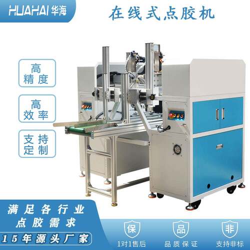 在线喷射点胶机双工位全自动点胶机双流水线涂胶机纸盒包装画胶机