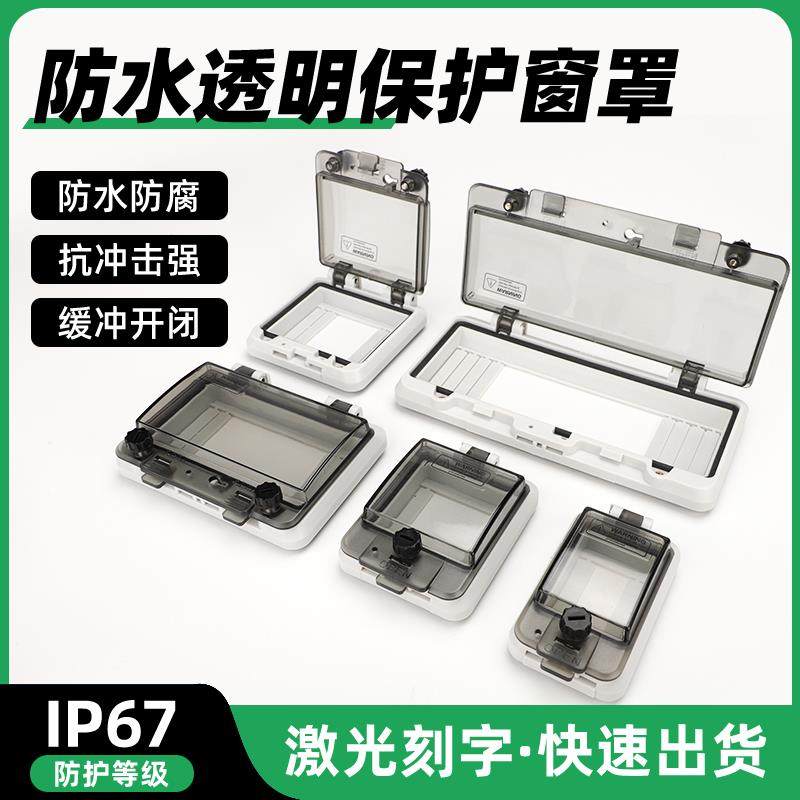 透明按钮保护窗罩防水窗口断路器开关监视观察窗IP67防溅盖盒,电子/电工,防溅盒,淘宝优惠券,粉丝福利购,淘宝优惠卷