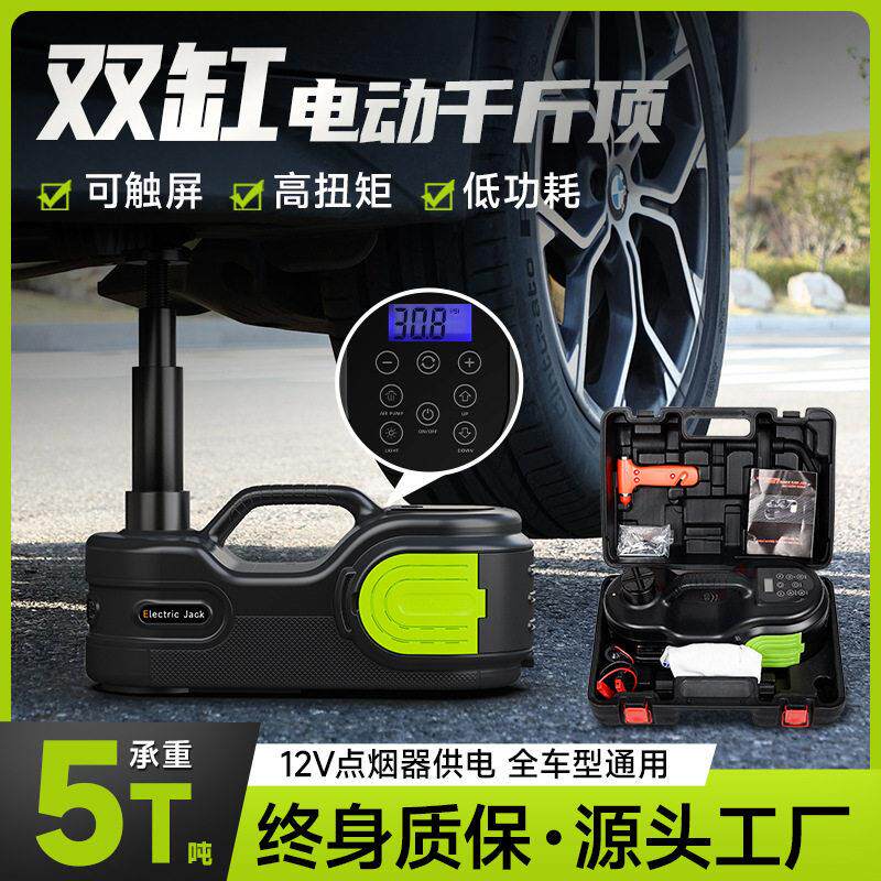 定制多功能汽车双缸电动千斤顶5吨液压车载12V越野车SUV省力换胎