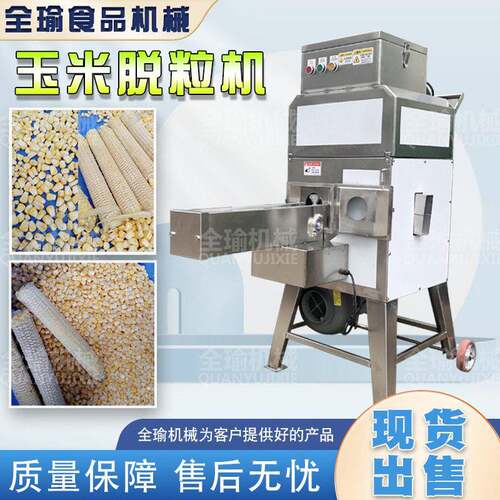 m商用甜糯玉米脱粒机产量自动鲜玉米粒机嫩玉米去粒除梗机器