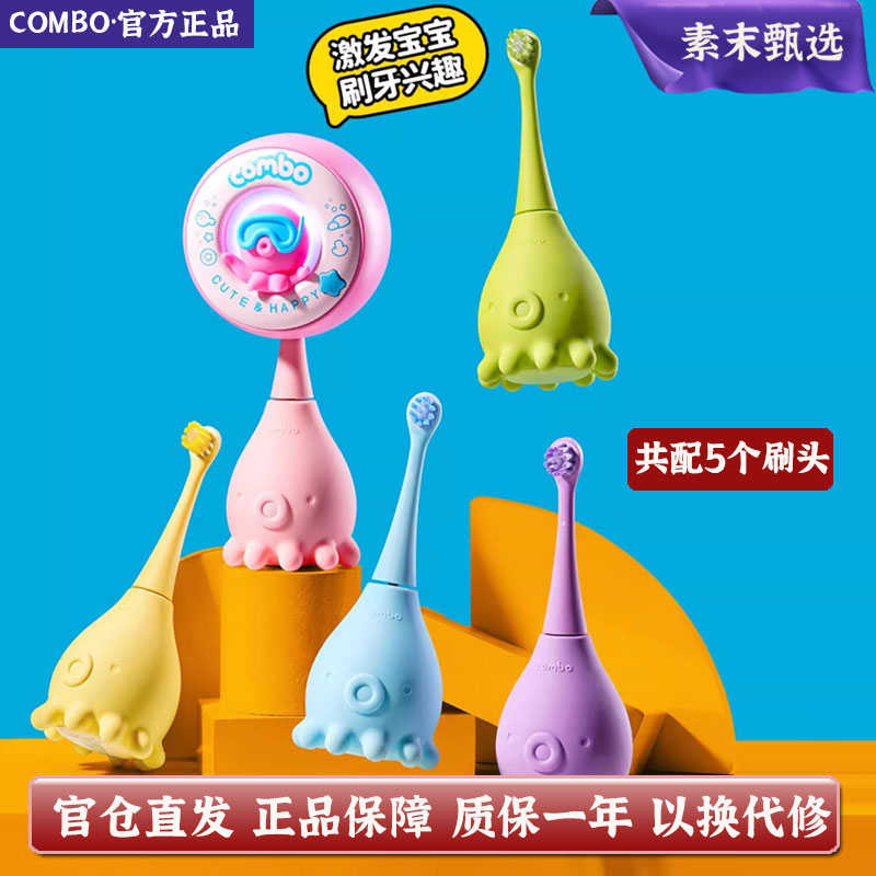 combo小章鱼儿童电动牙刷宝宝小孩声波充电全自动1岁以上1-3-6岁