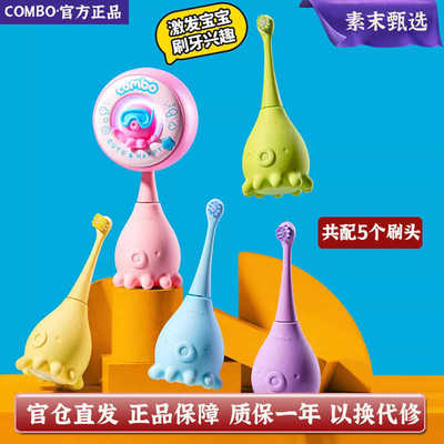 combo小章鱼儿童电动牙刷宝宝小孩声波充电全自动1岁以上1-3-6岁