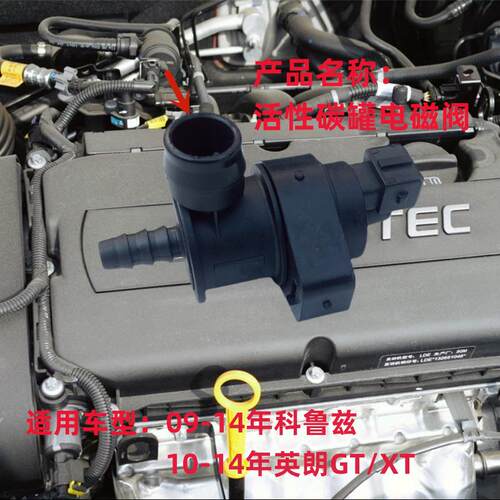 适用别克英朗GT XT雪佛兰科鲁兹碳罐电磁阀 燃油电磁阀 汽车配件