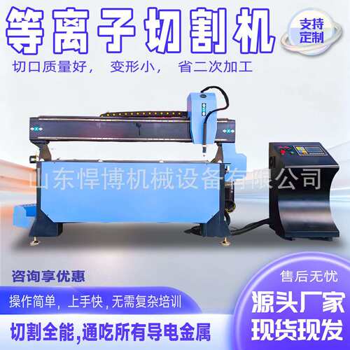 数控龙门式等离子切割机台式数控切割机等离子钢板自动切割机