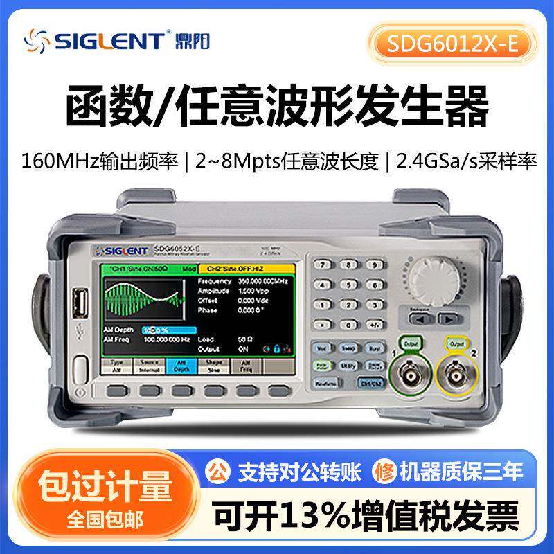 SDG6012X-E/SDG6032X双通道函数/任意波形发生器