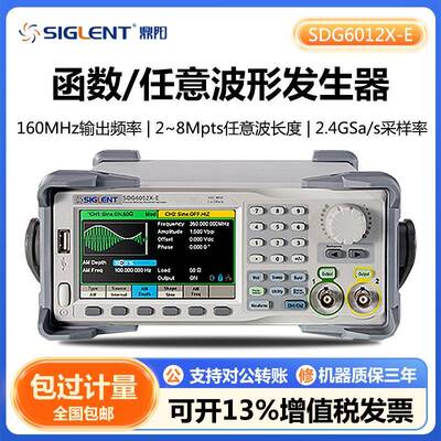 SDG6012X-E/SDG6032X双通道函数/任意波形发生器