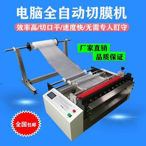 电脑全自动PVC胶膜切膜机PVC膜切断机opp膜裁切机厂家现货