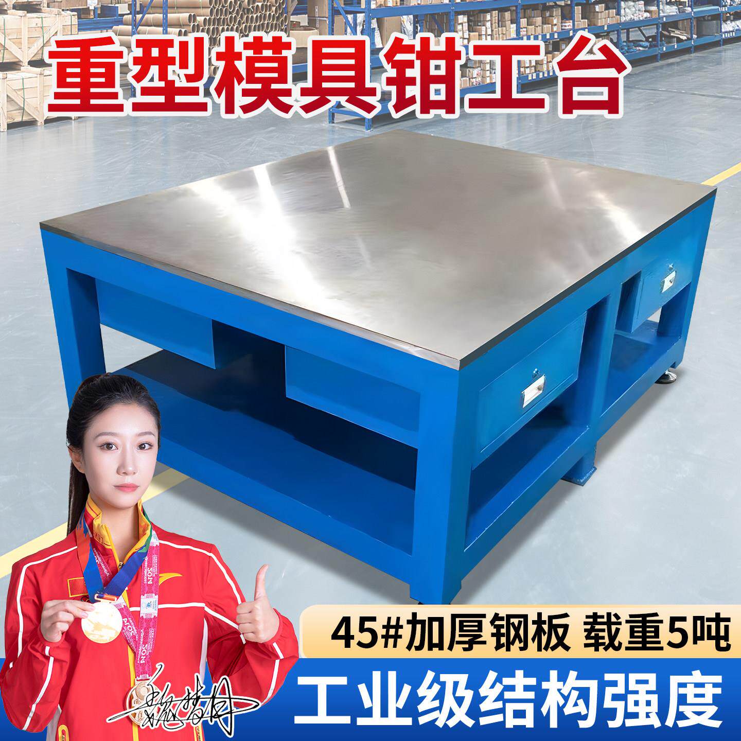 重型钳工台钳工工作台模具工作台钳工桌虎钳工作台钢板飞模工作台