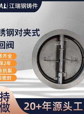 不锈钢止回阀CF8/CF8M对夹式止回阀dn50软密封止回阀单向阀门
