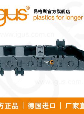 德国进口易格斯igusE2/000塑料拖链3400/3500系列坦克链厂家直销