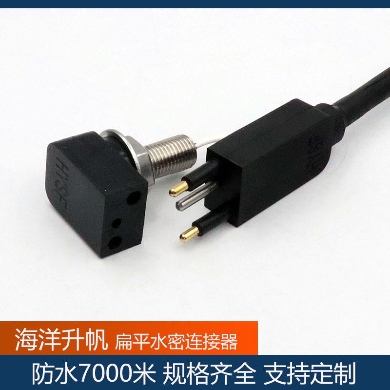 扁平水密连接器2芯 深水7000米耐压 公母对插连接线缆 SUBCONN互