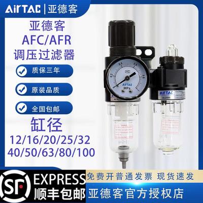 亚德客AFC2000气压油水分离过滤器空压机气动调压阀二联件AFR2000