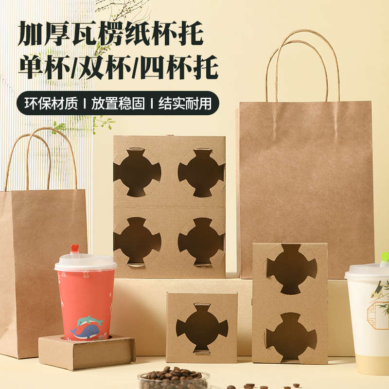 唐雅一次性奶茶杯托加厚外卖打包纸袋咖啡饮料品底座单双四瓦楞纸
