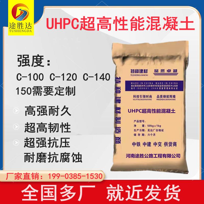 UHPC超高性能混凝土C100C120C140钢纤维骨料桥梁铺装修补加固砂浆-封面