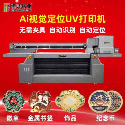 uv打印机金属钥匙纽扣勋设章纪念币扣亚克力视觉定位工艺品彩印备