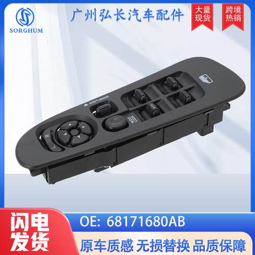 68171680AB适用于道奇吉普玻璃升降器开关 电动车窗总控开关按钮