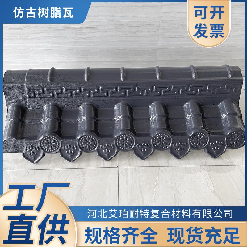 加厚围墙仿古树脂瓦中式屋檐隔热装饰ASA合成瓦别墅屋面建筑装饰