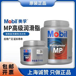 MobiI美孚MP高级润滑脂汽车轴承机械润滑油锂基脂黄油 1kg2kg包邮