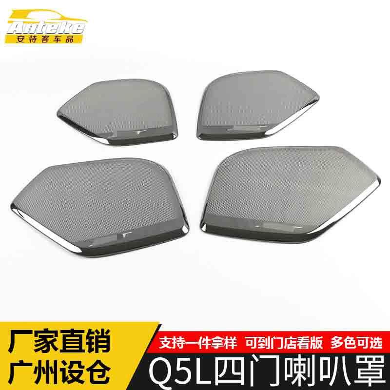 适用于Q5L四门喇叭罩装饰面板Q5L不锈钢车门音响箱亮片贴汽车配件