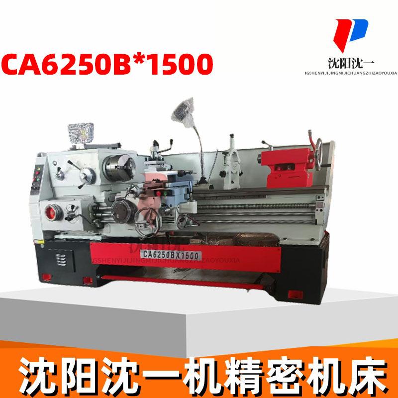 CA6250B-1500卧式普通车床带马鞍