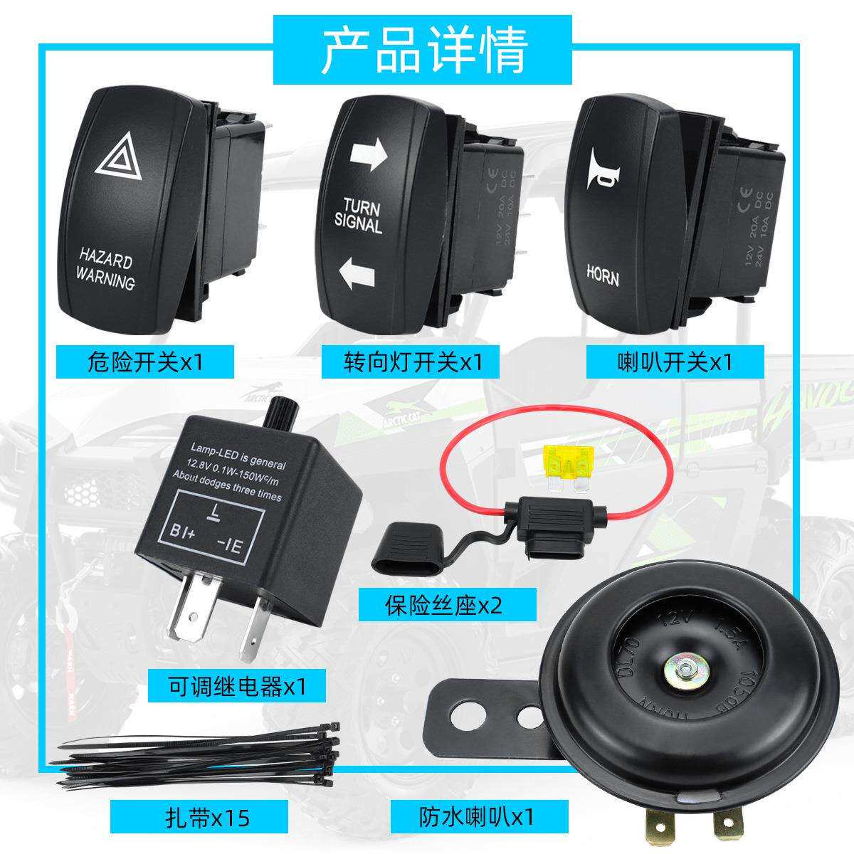 汽车配件转向信号灯套件 摇杆开关控制LED灯带防水喇叭可调继电器