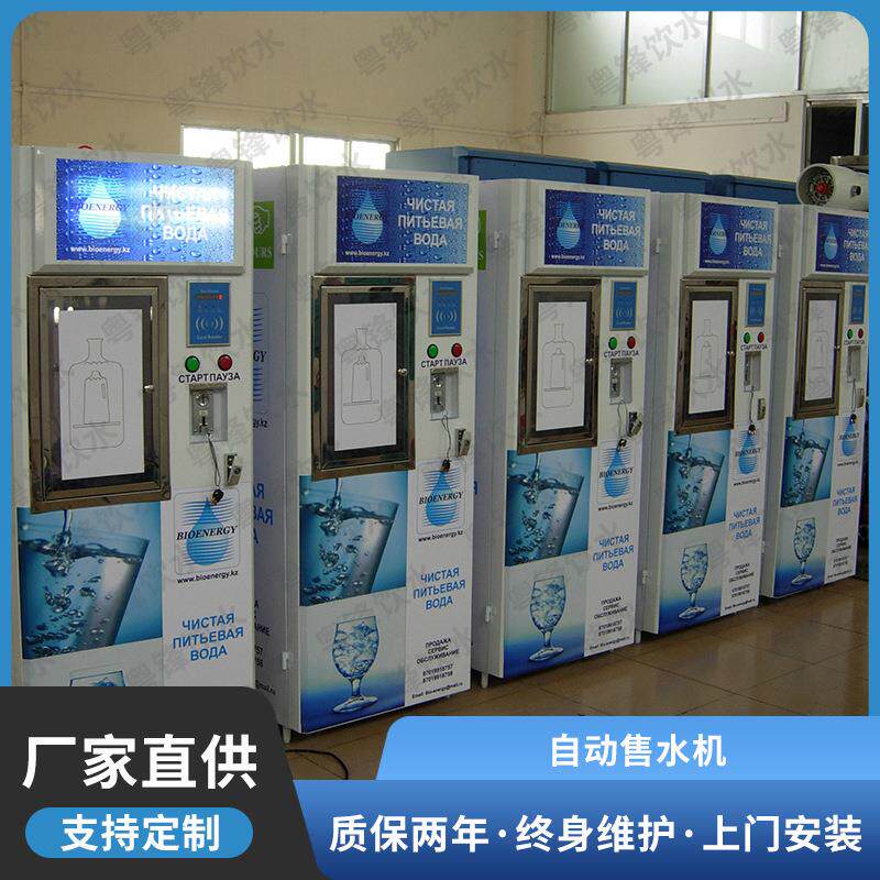 自动售水机水区纯净水售社卖ECX机投币纸售水机币移动支付直饮机