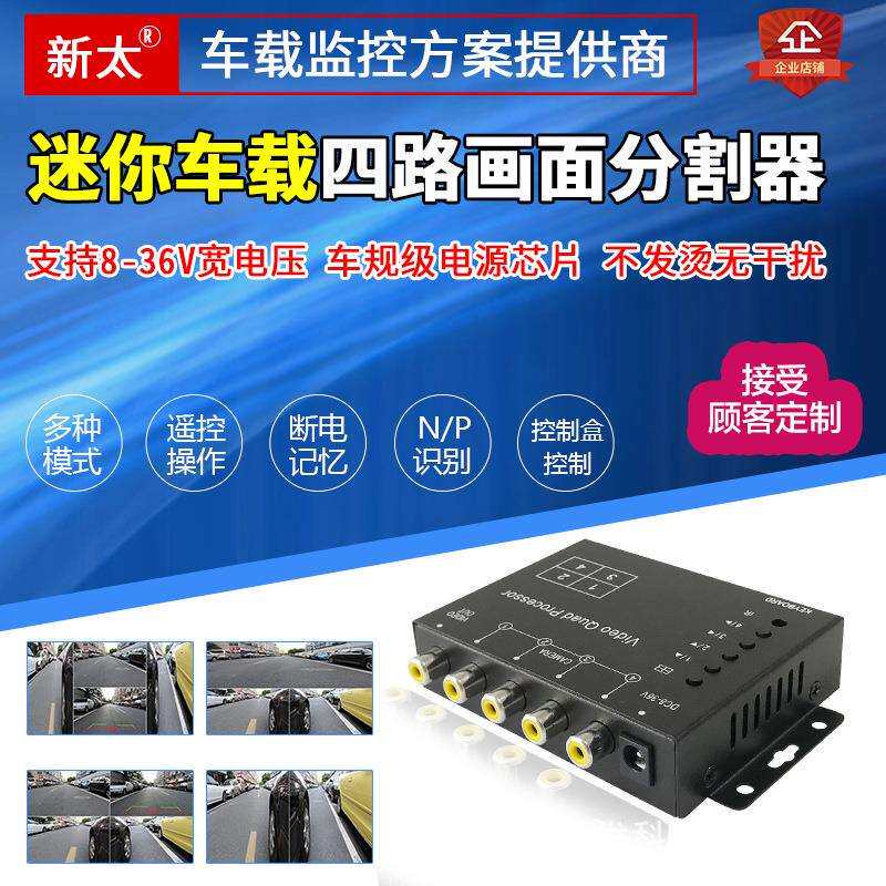四画面分割器车载监控4路田型显示模式适合各种车型热卖