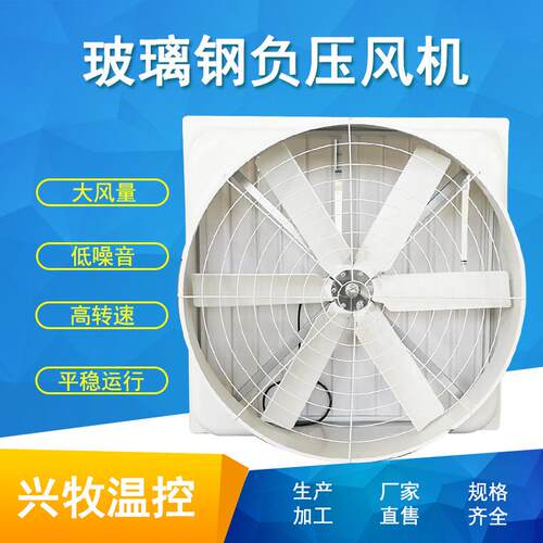 玻璃钢负压风机型号齐全养殖场玻璃钢风机通风换气扇工业排风扇
