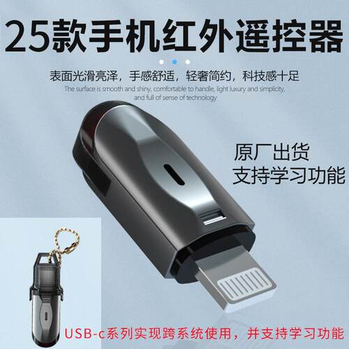 BHOOA合金手机智能红外线发射器 学习型长距离遥控器 工厂出货