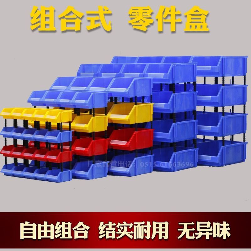 塑料组合式零件盒物料盒元件盒螺丝盒分类收纳盒斜口塑料盒货架