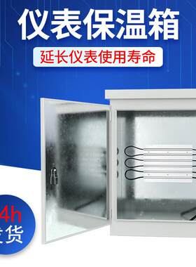 仪表保温箱保护箱304不锈钢碳钢压力变送器电伴热防爆防护箱定制