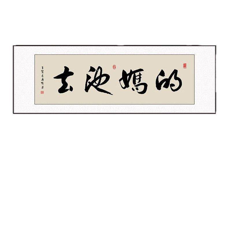 风生水起字画办公室挂画励志茶室客厅装饰画天道酬勤搞钱酒店牌匾