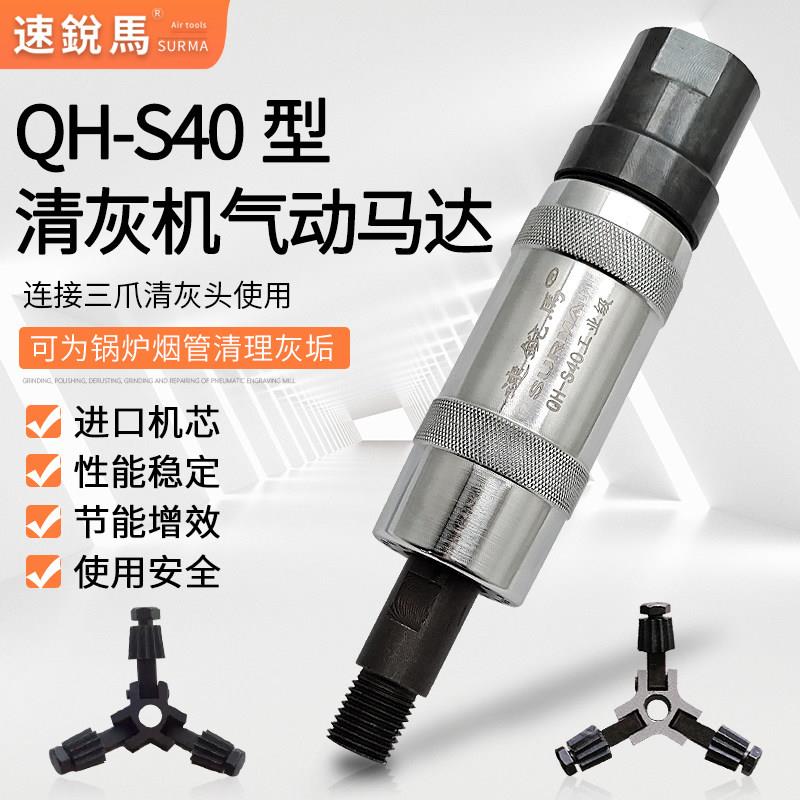 速锐马气动清灰机头 锅炉烟管清灰工具 QH-S40清灰设备配件 气动
