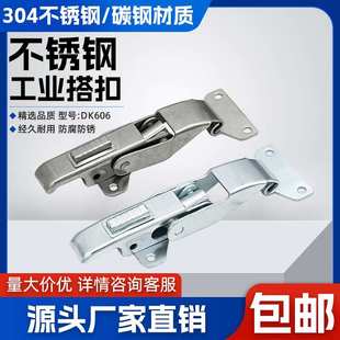 304不锈钢DK606搭扣防松紧锁扣动机车箱扣机箱锁扣冷藏车加厚拉扣