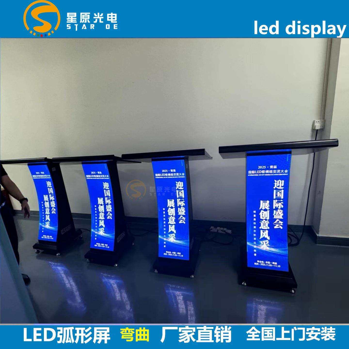 LED演讲屏柔性屏 led indoor display显示屏