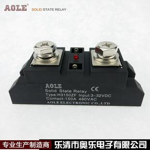 奥乐单相150A工业级固态继电器H3150ZF可控硅模块现货