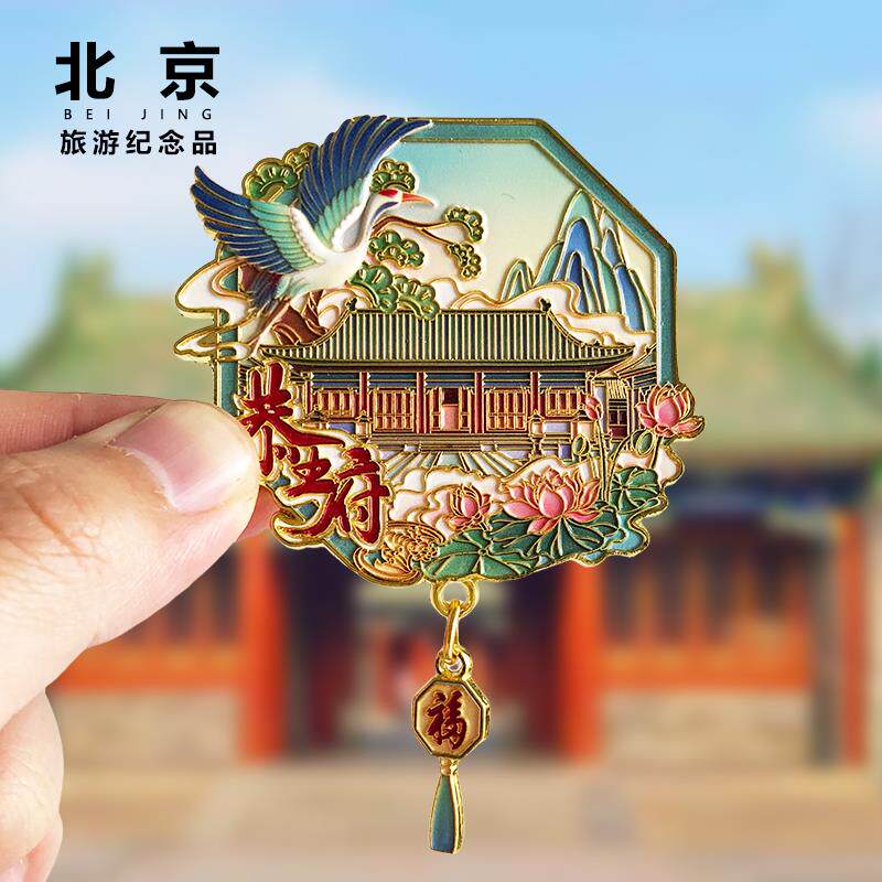 北京恭王府金属冰箱贴钟鼓楼长城文创旅游景点景区纪念品送礼磁贴