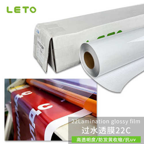 加厚水透膜22C高清透明冷裱膜防水耐用户外配套车贴专用保护膜