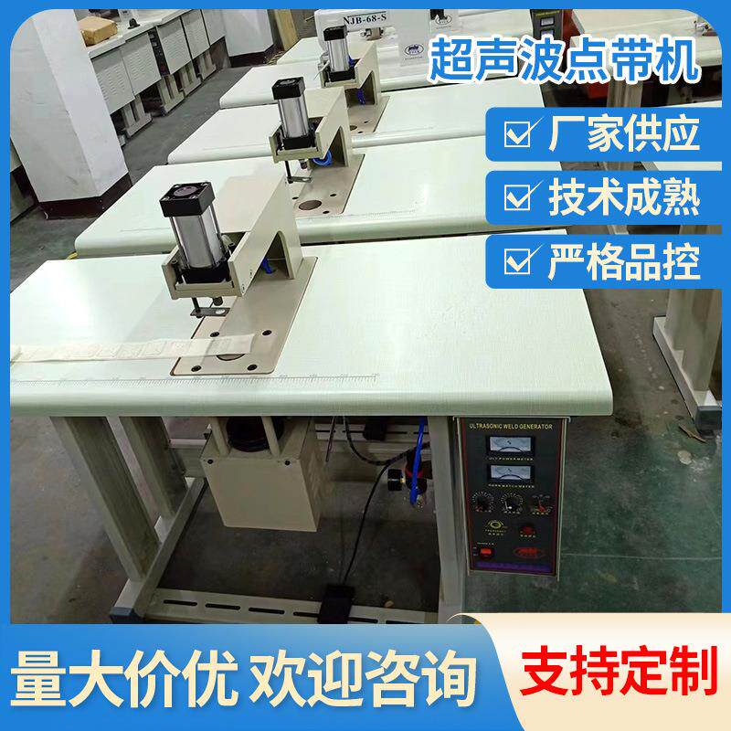 超声波点带机焊袋机无纺布焊接机手提带点焊机厂家供应