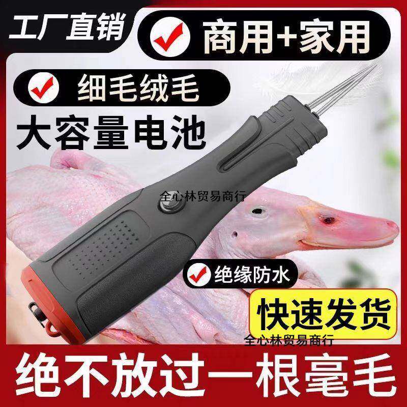 拔毛鸡毛鸭毛电动去杀鸡鸭鹅家禽脱毛机拔毛机夹子拨毛家商用